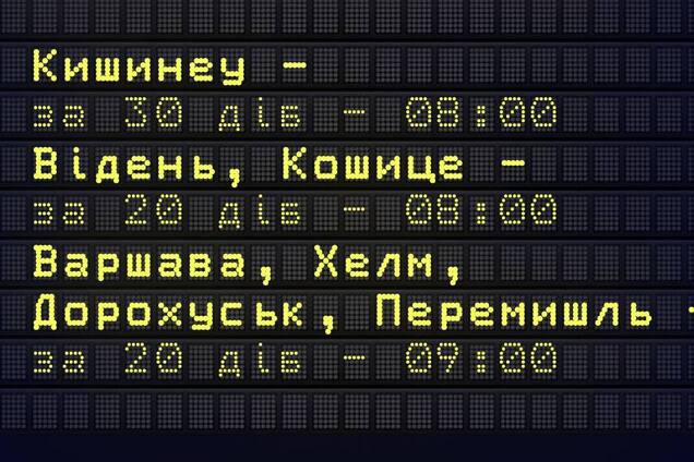 'Укрзалізниця' внесла изменения в покупку билетов на популярные поезда