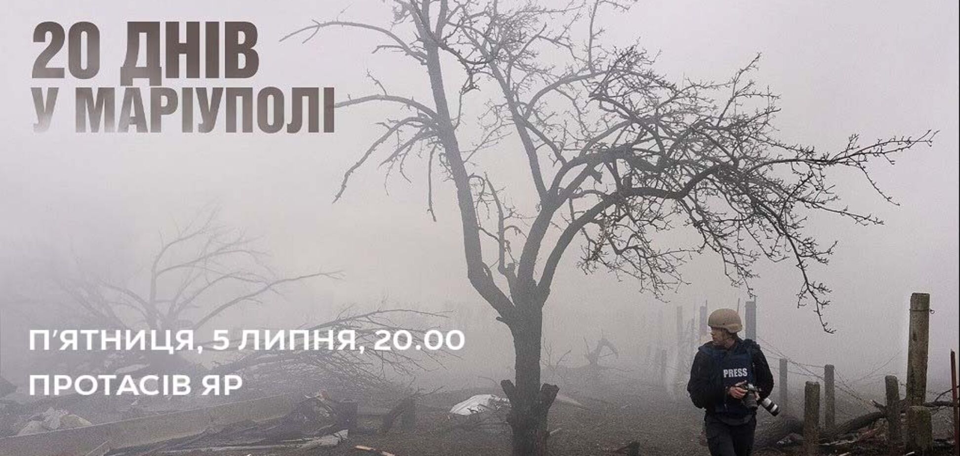 Продовжують традиції, започатковані Романом Ратушним: 'Кінопокази на Протасі' триватимуть з липня по вересень