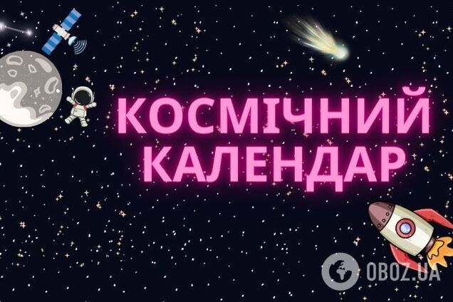 Космический календарь 2024. Когда можно увидеть метеорный поток и состоятся самые ожидаемые запуски ракет