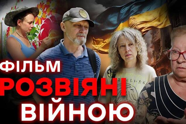 'Розвіяні війною': новий фільм про вимушених переселенців розкаже, як Україні не програти війну за майбутнє