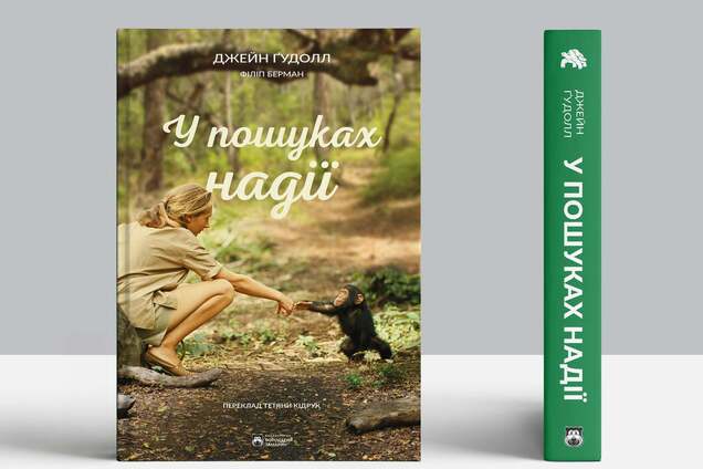 'У пошуках надії': скажіть мені, як ви ставитеся до тварин, і я дізнаюся, хто ви