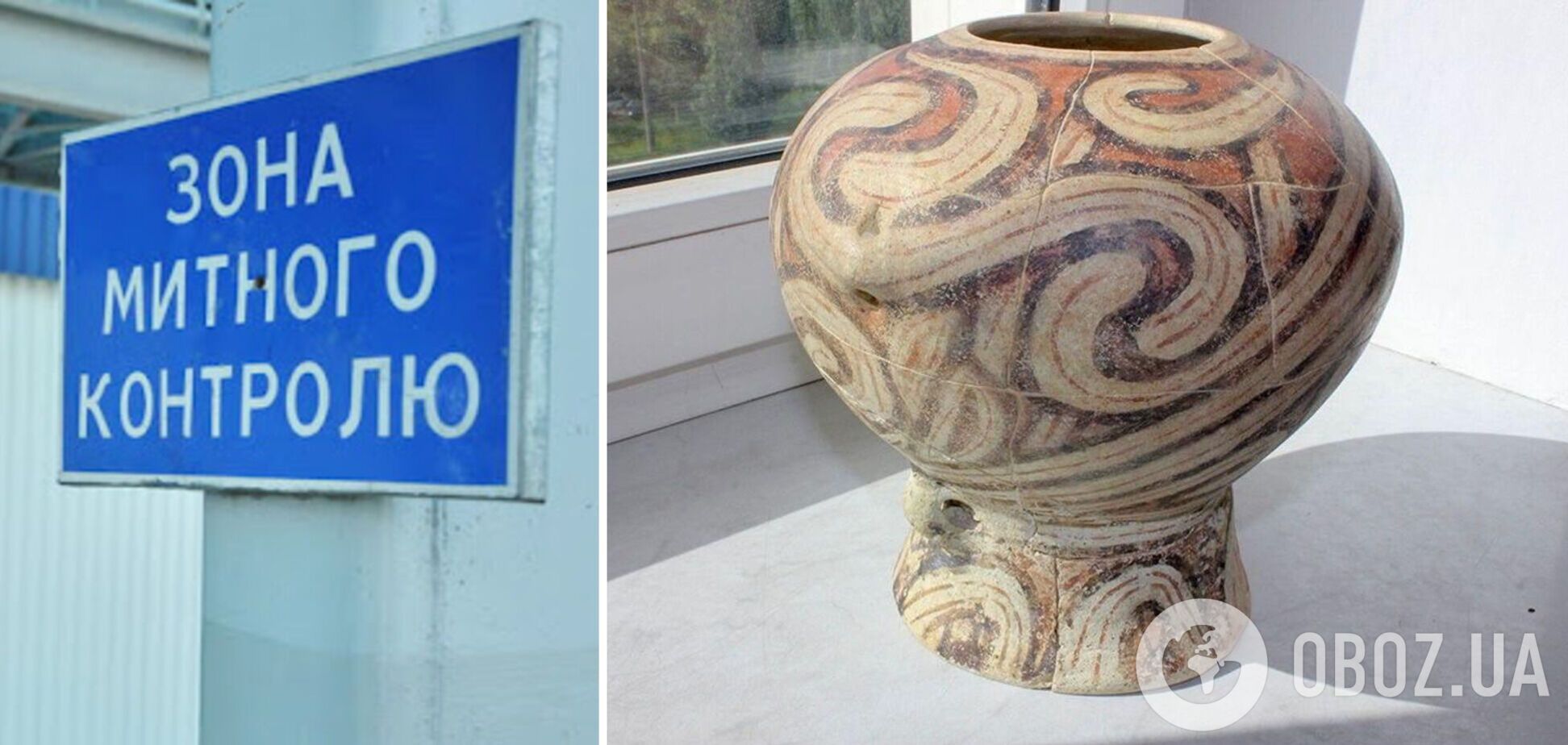 Артефакт был изъят