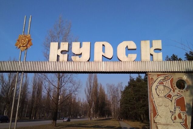 Курск