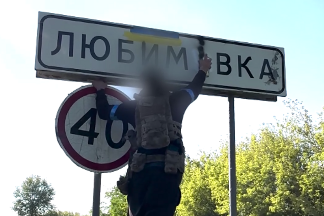 Была Любимовка, стала Любимівка: воины ВСУ украинизировали село на Курщине. Видео
