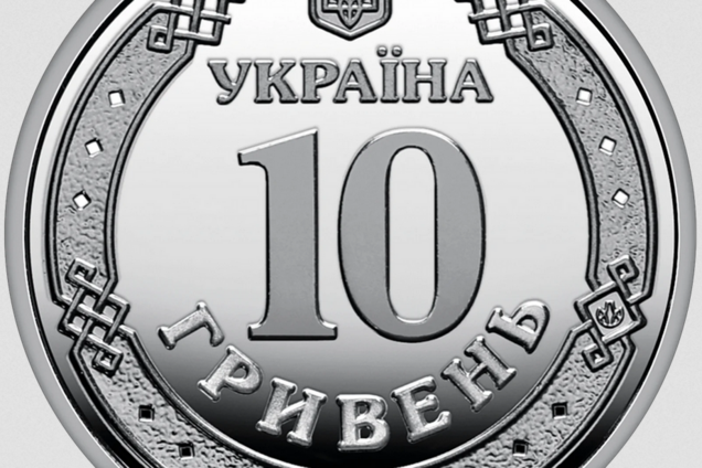 НБУ випустив нові 10 грн