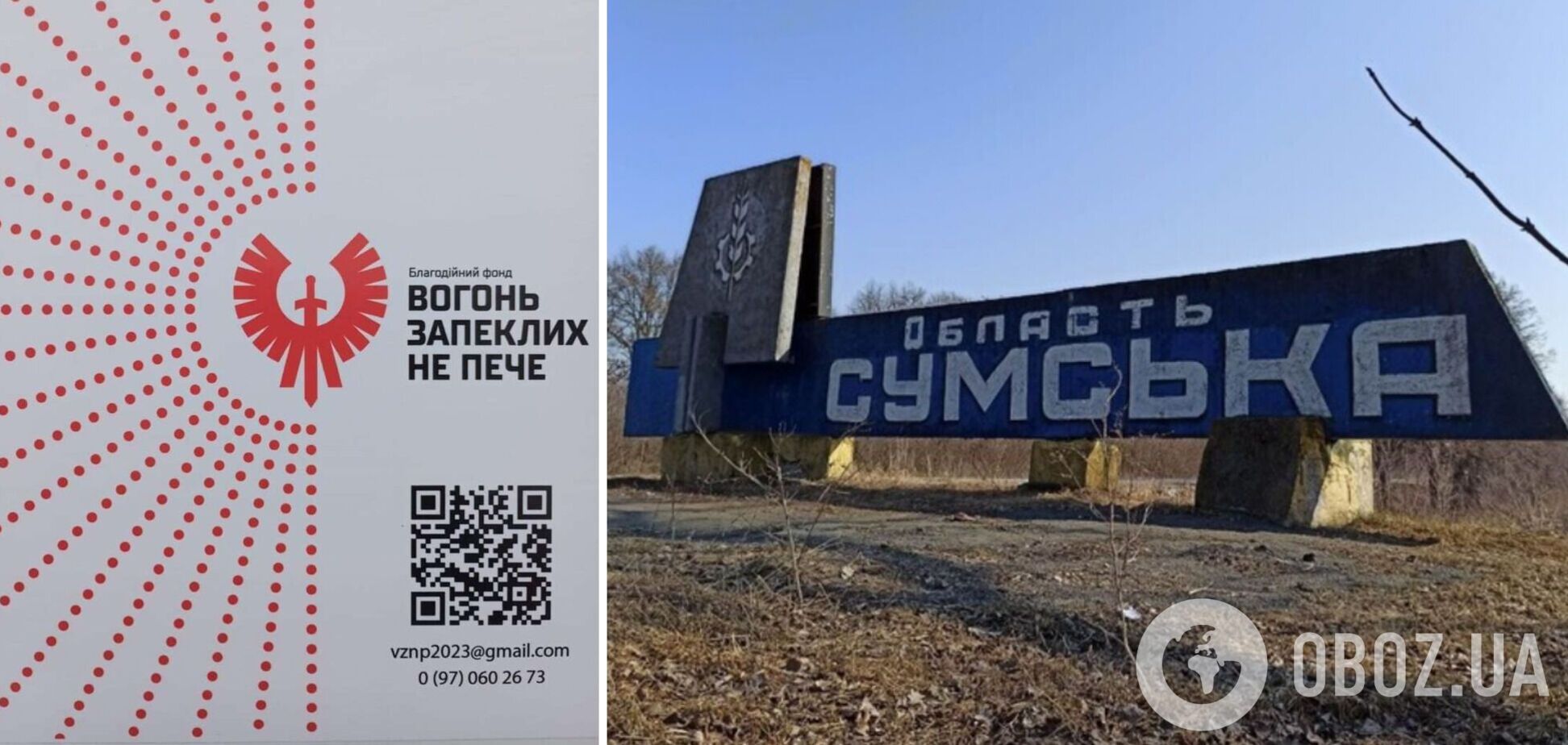 Сумское направление, фонд опекает уже более полугода