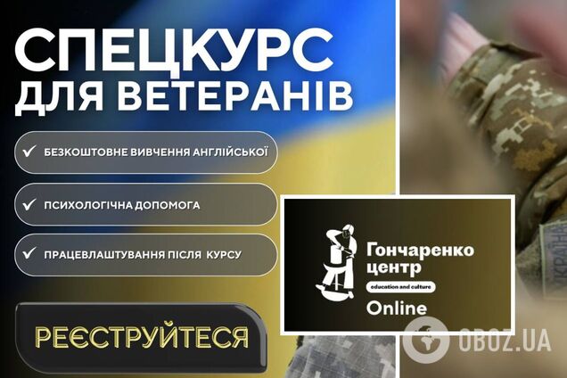 'Гончаренко центри' запустили програму адаптації до цивільного життя для ветеранів та ветеранок