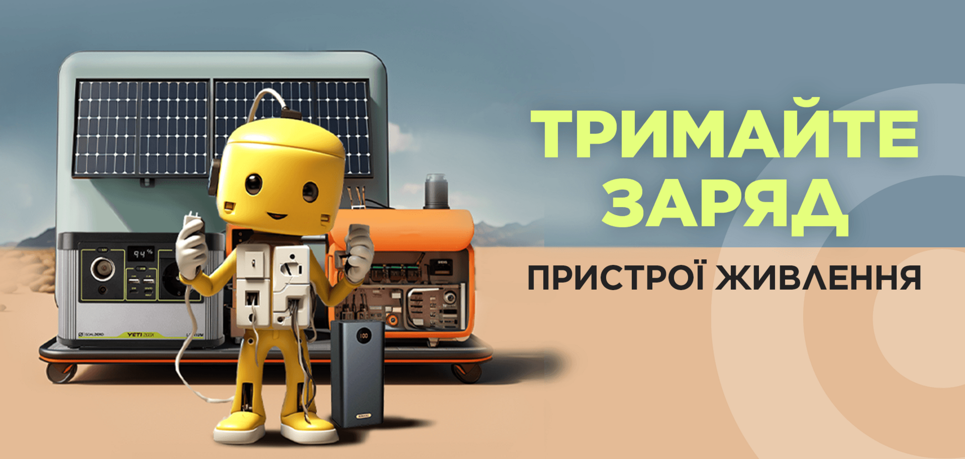 Попит на вентилятори в АЛЛО зріс майже у 3 рази, а на зарядні станції – вчетверо