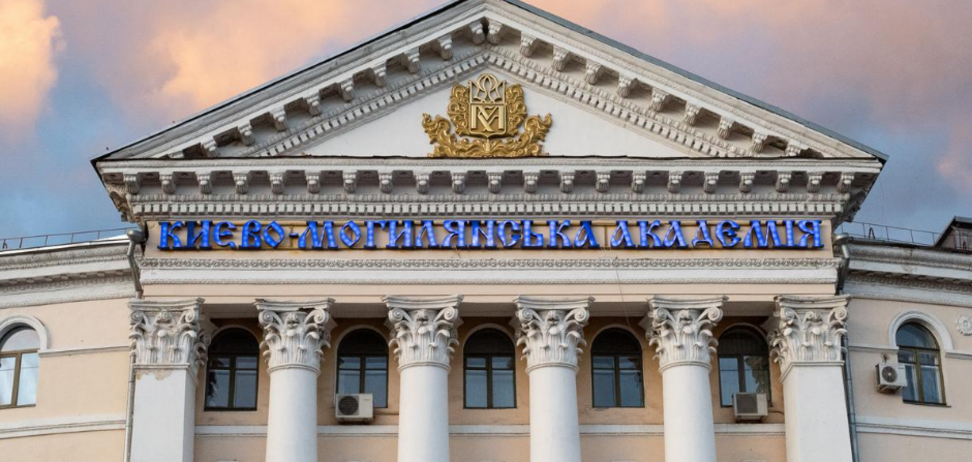 До Києво-Могилянської академії доєднають університет: що відомо