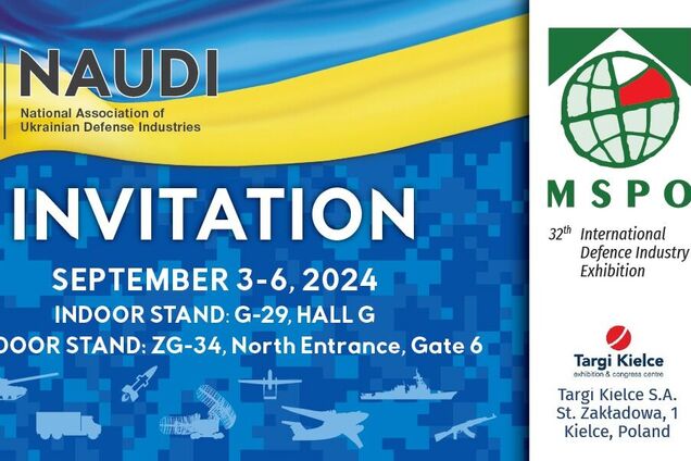 NAUDI представит на MSPO 2024 в Кельце крупнейшую украинскую экспозицию в истории выставки