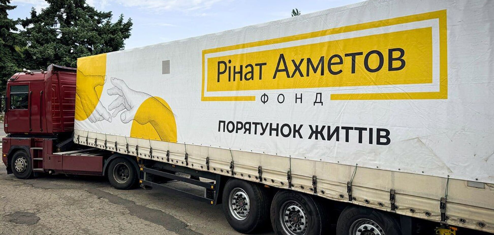 Помощь оказывается в рамках программы «Ринат Ахметов – Спасение жизней»