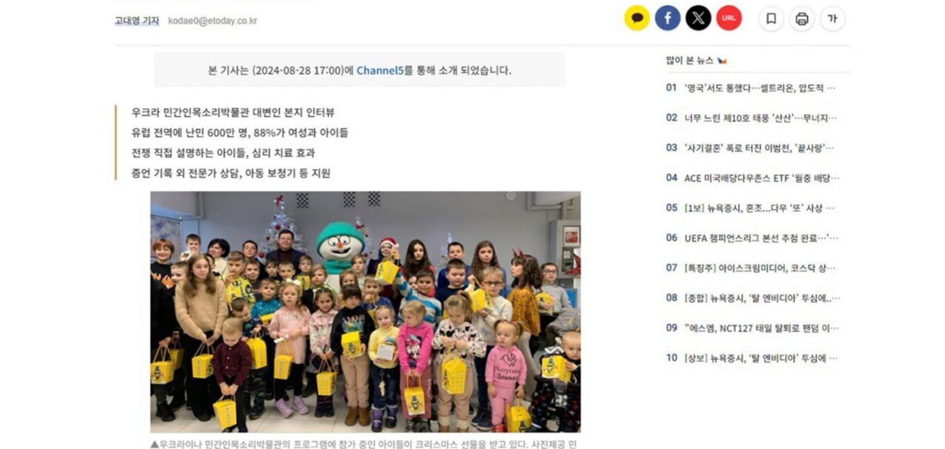 В Корее отметили вклад Фонда Рината Ахметова в помощь детям во время войны