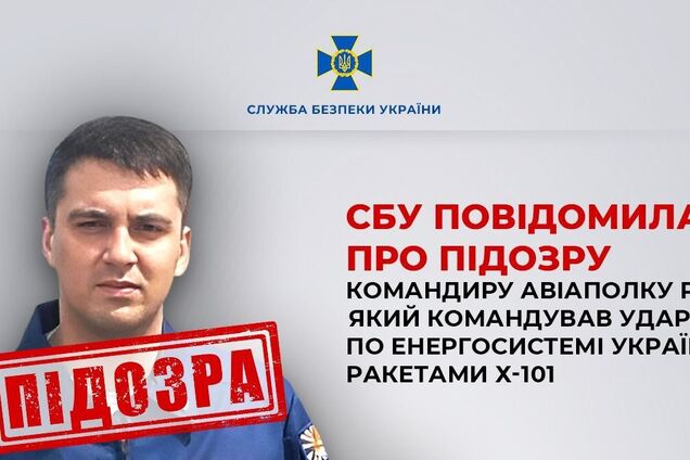 Командував ударами по енергосистемі України: повідомлено про підозру командиру авіаполку РФ. Фото