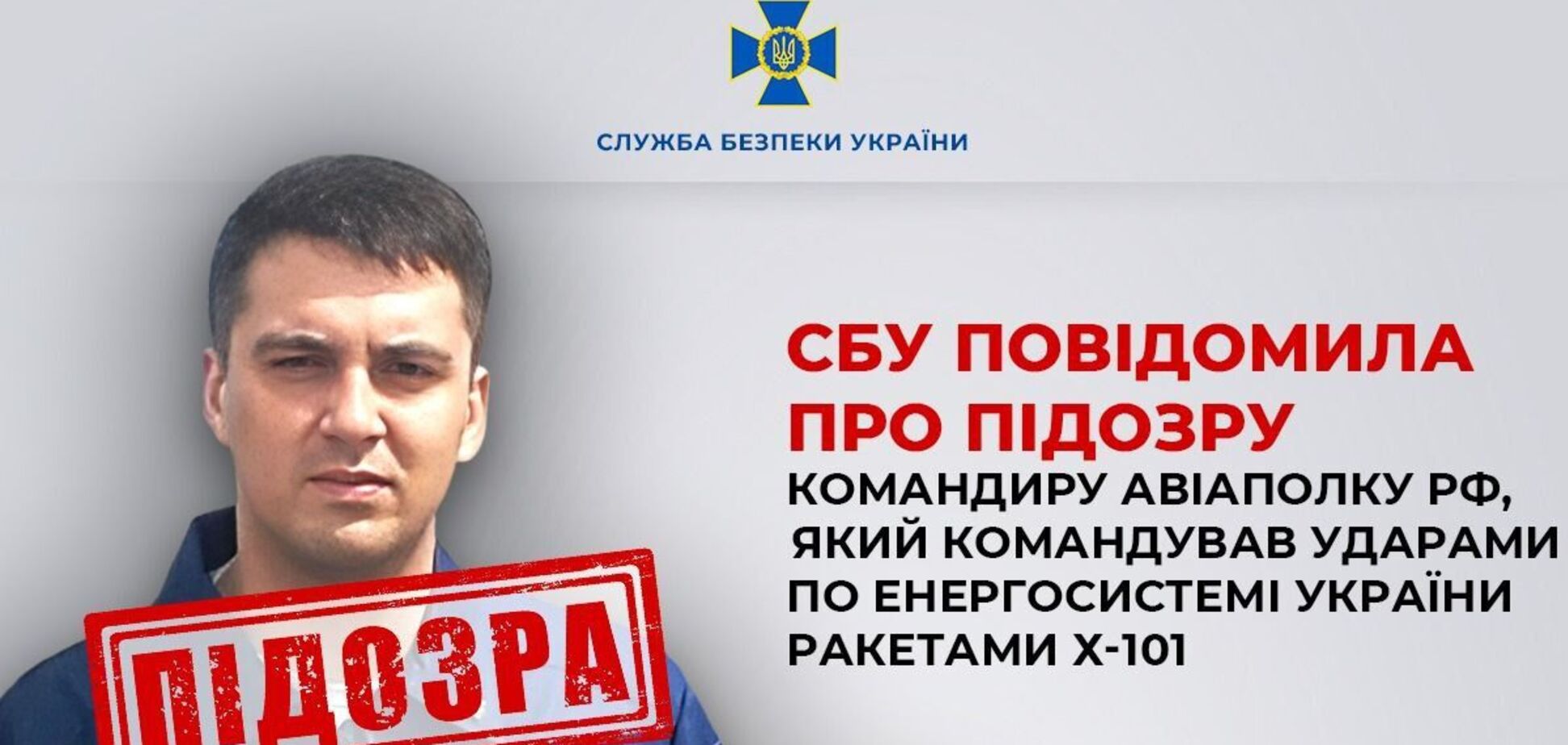 Командовал ударами по энергосистеме Украины: сообщено о подозрении командиру авиаполка РФ. Фото