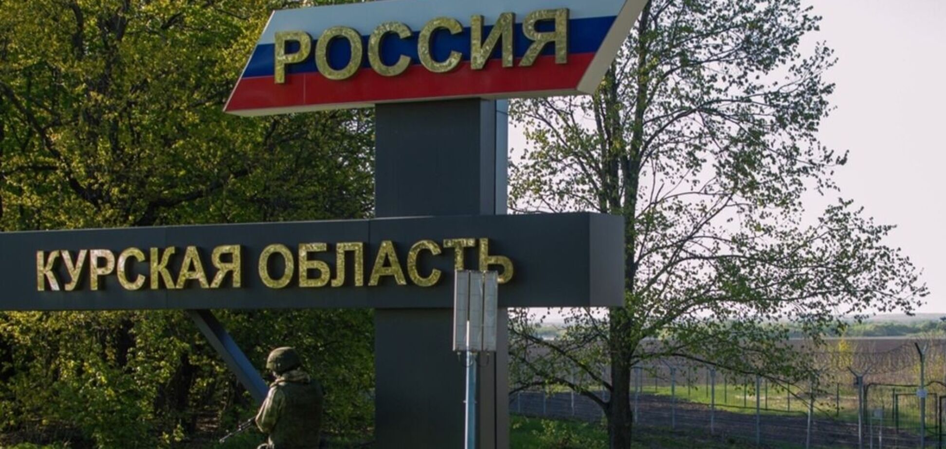 Ситуація у Курській області