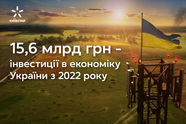 'Київстар' у другому кварталі 2024 року збільшив інвестиції в економіку України на понад 63%