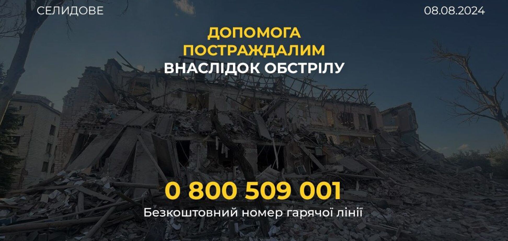 Фонд Рината Ахметова объявил о готовности помочь пострадавшим в результате обстрела Селидово
