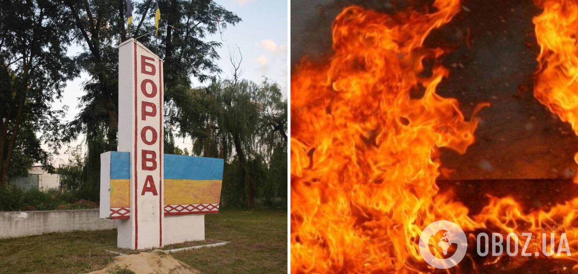 оккупанты дважды подряд ударили кассетными боеприпасами по Боровой на Харьковщине: горели дома, есть погибшие. Фото