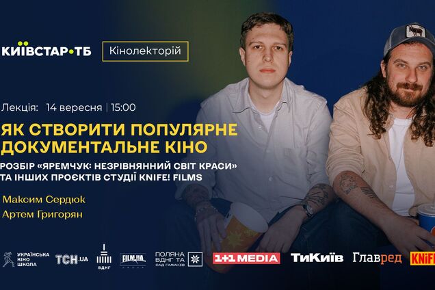 "Киевстар ТВ" устроит спецпоказ фильма "Яремчук: Незрівнянний світ краси"