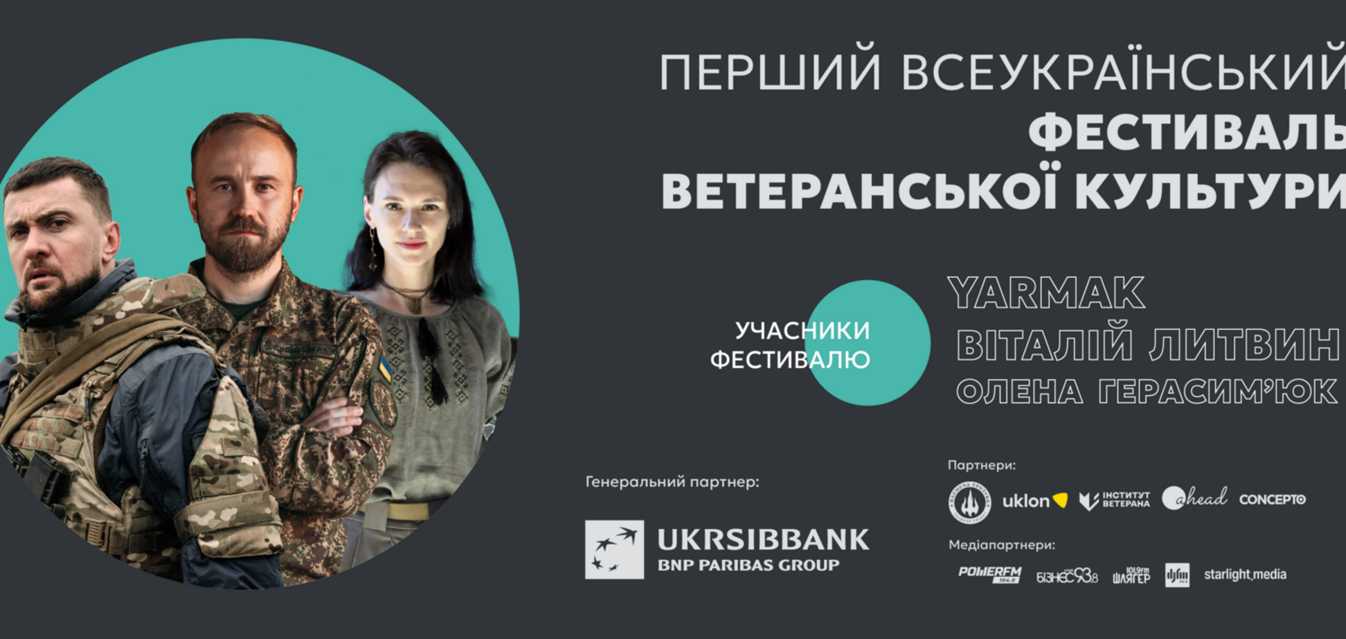 Фестиваль единства и поддержки: в Украине пройдет всеукраинский фестиваль ветеранской культуры