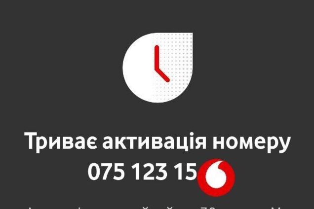 Мобильный оператор Vodafone начал продажи номеров с новым кодом 075