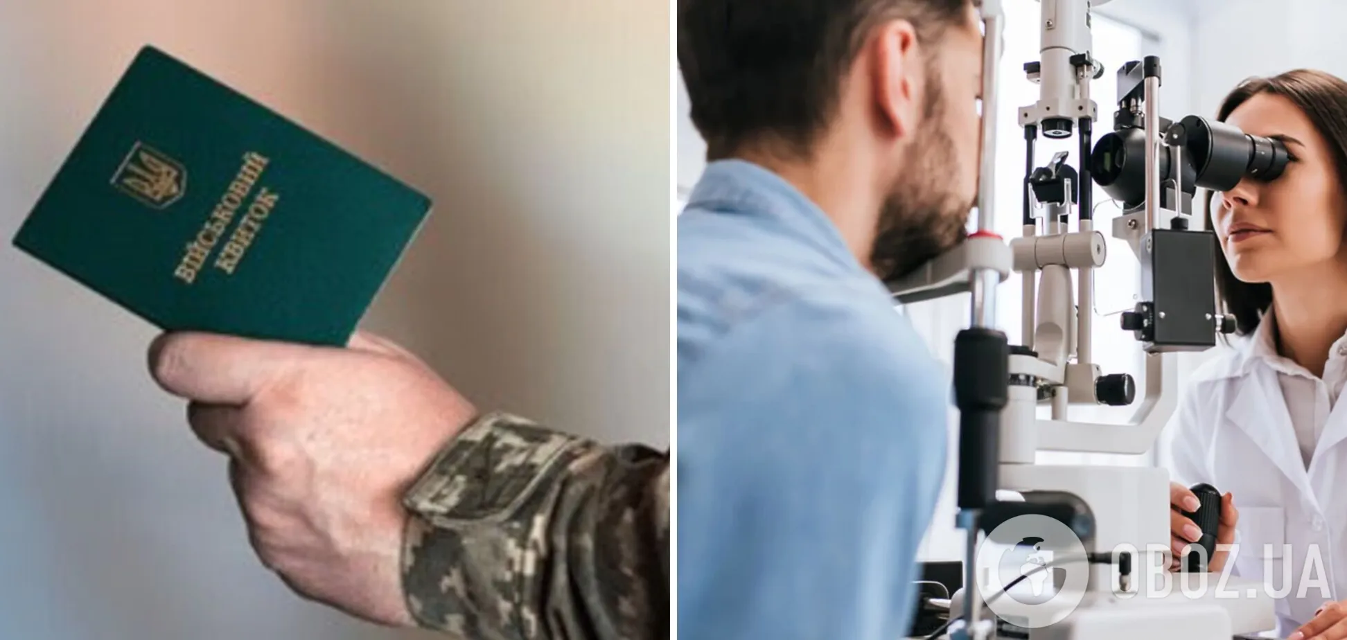 Які хвороби очей є підставою для визнання непридатним до військової служби: роз’яснення