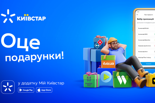 Ексклюзивні пропозиції та розіграш квитків на концерт ОЕ: 'Київстар' оновив програму лояльності у додатку