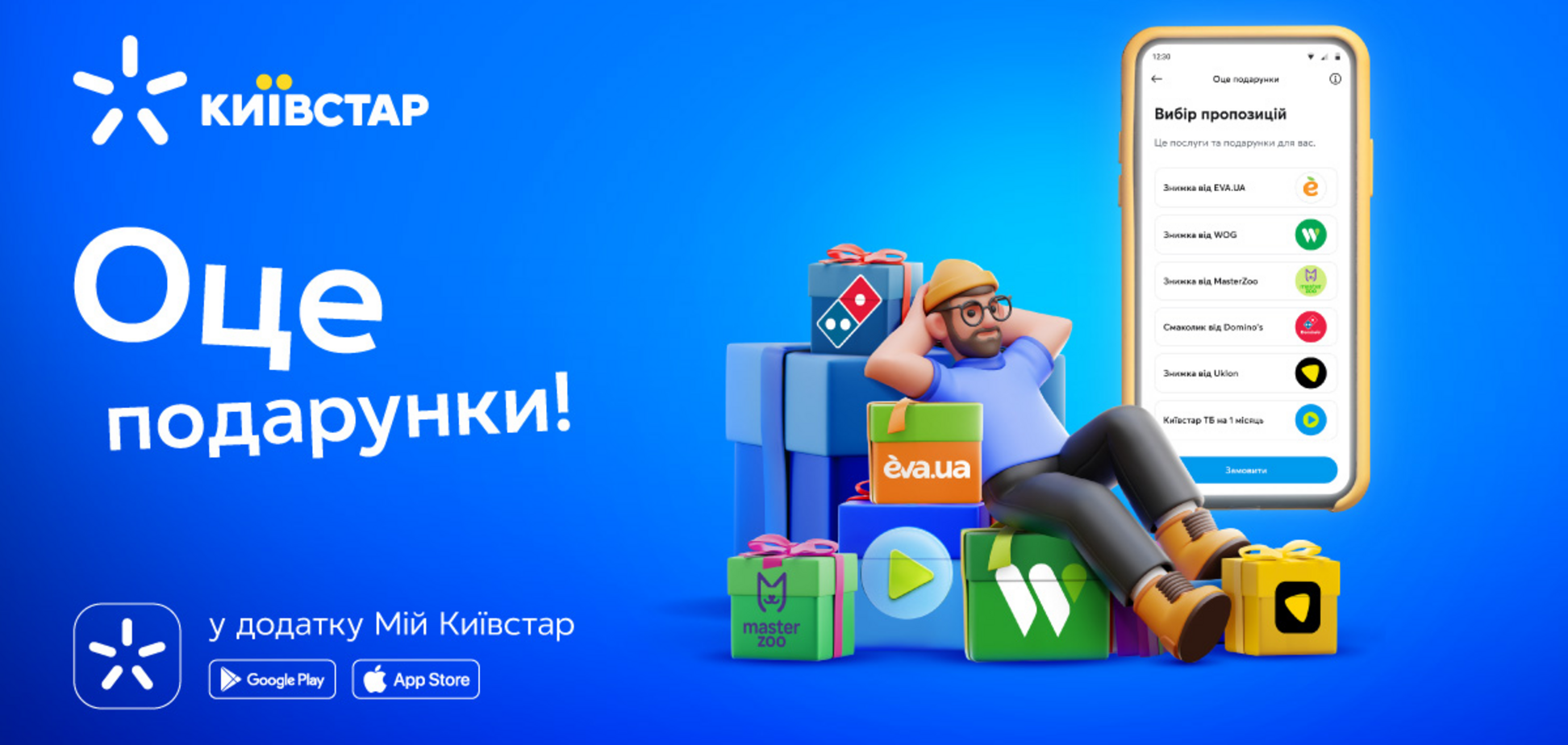 Эксклюзивные предложения и розыгрыш билетов на концерт ОЭ: "Киевстар" обновил программу лояльности в приложении