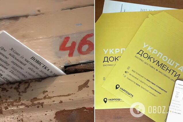 Повістка поштю