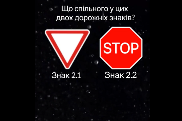 Що спільного у цих дорожніх знаків? Швидкий тест на знання ПДР