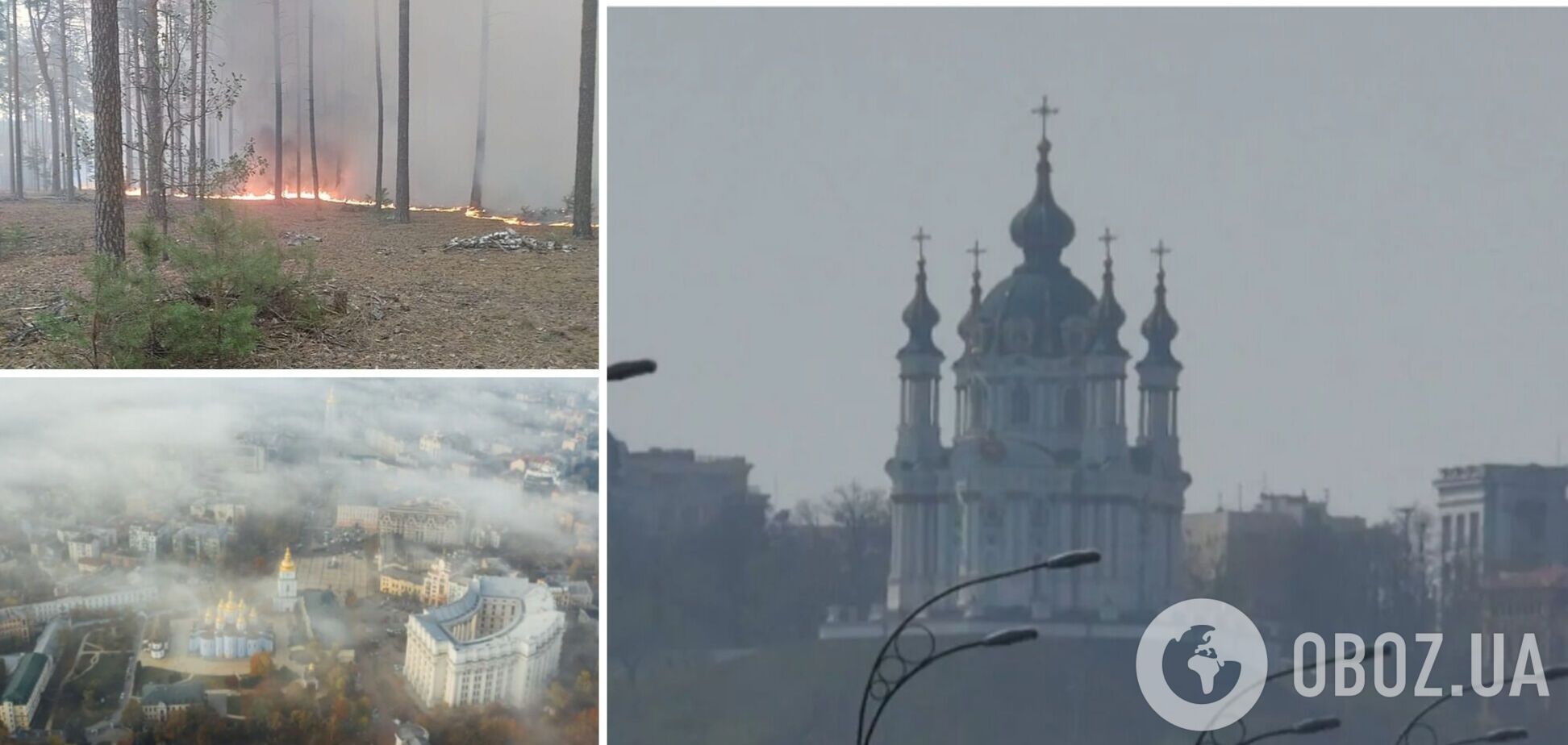 Київ накрив їдкий дим від пожеж: що робити і коли чекати на покращення погоди