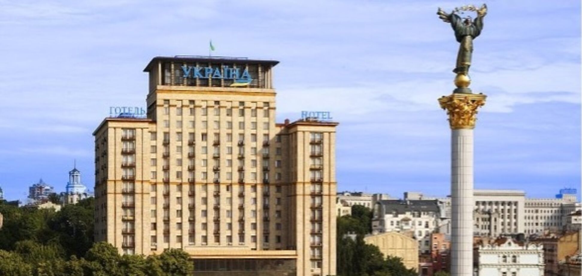 Кріппа про готель 'Україна': ставка у 2,5 млрд грн цілком обґрунтована, легендарні об’єкти не можуть купуватися за безцінь