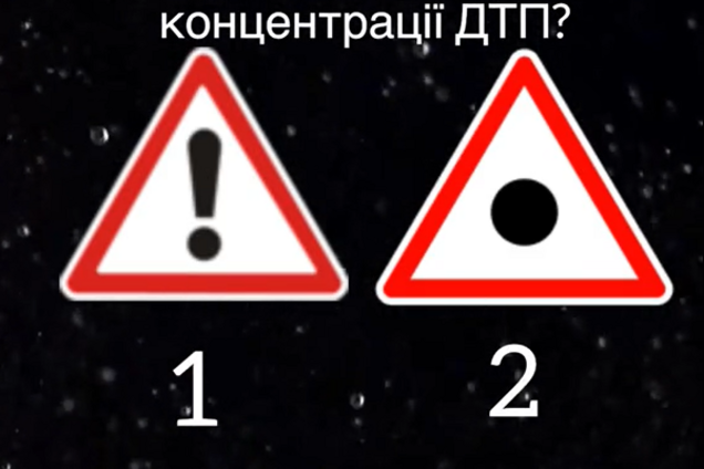 Забывают многие водители: какой знак предупреждает о месте концентрации ДТП