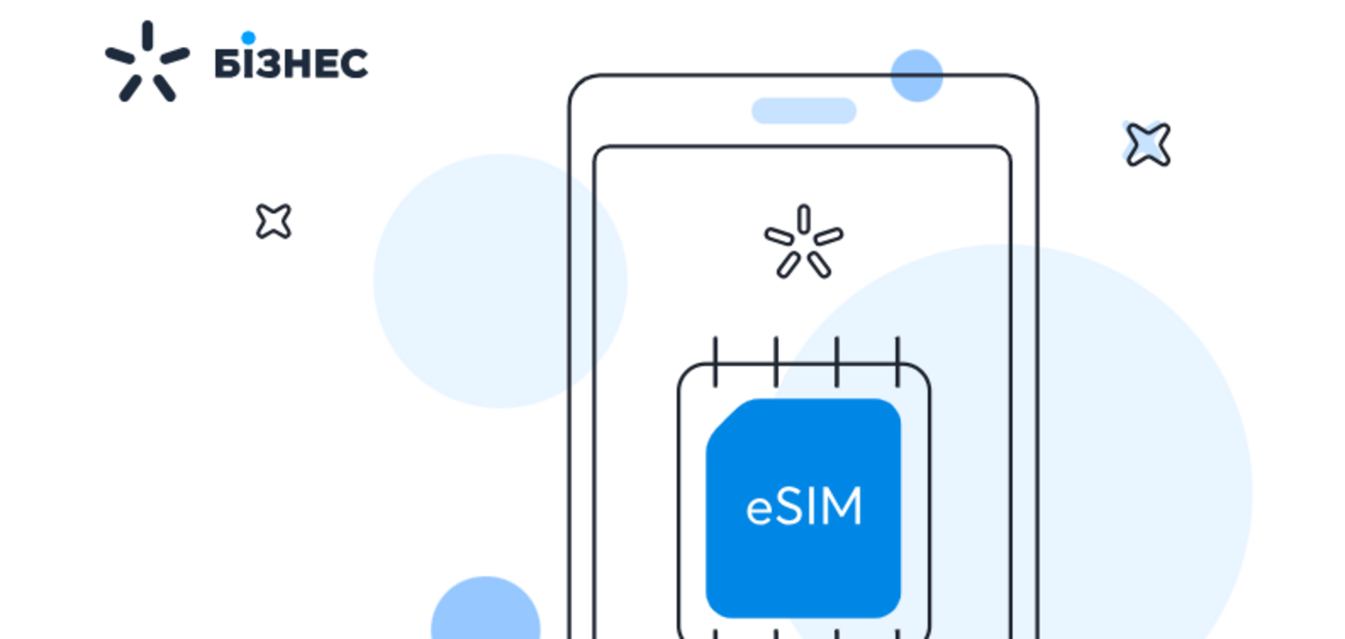 eSIM онлайн тепер можна замовити онлайн: 'Київстар' відкрив можливість для корпоративних клієнтів