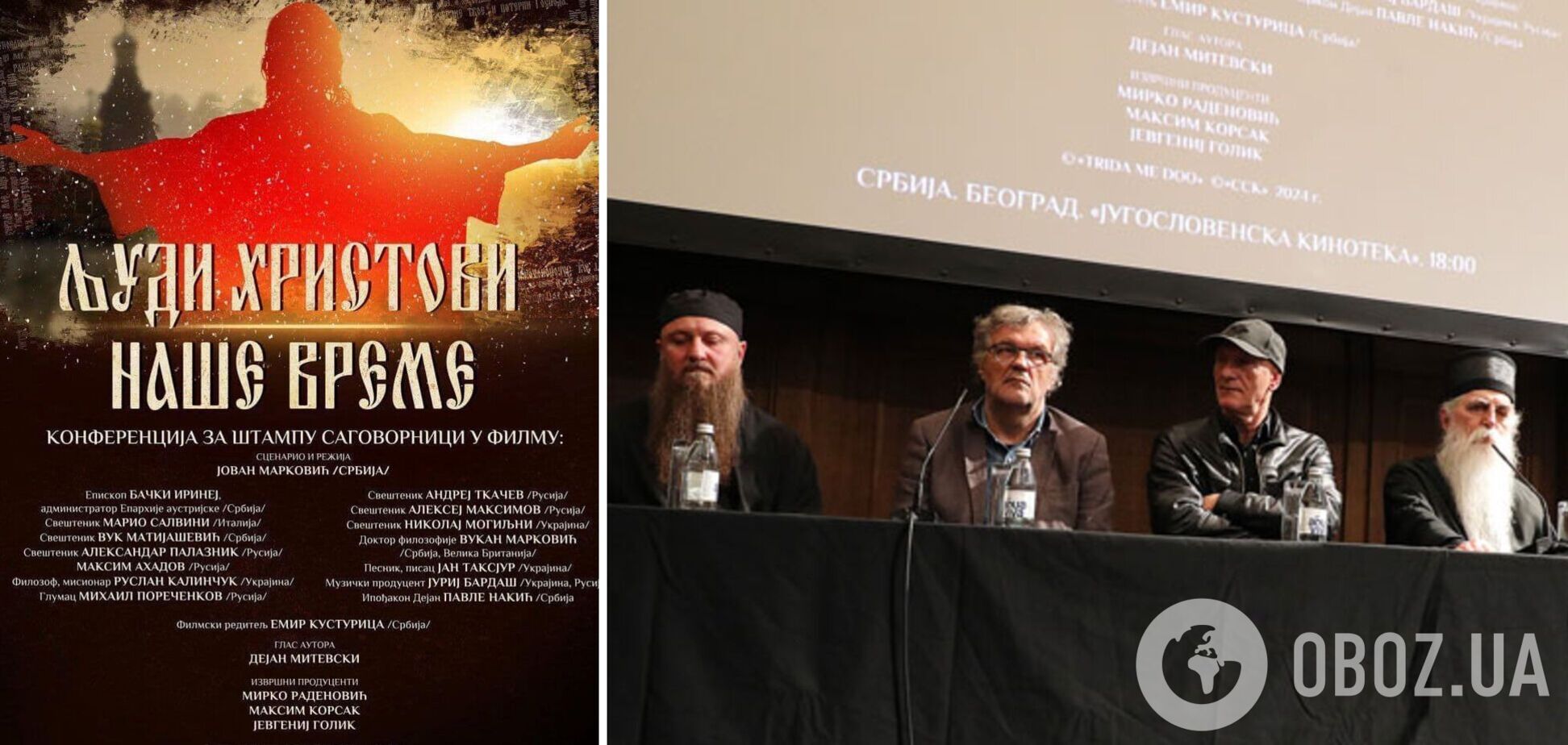 В Госкино резко высказались по поводу показа в Сербии пропагандистского фильма Кустурицы об УПЦ МП