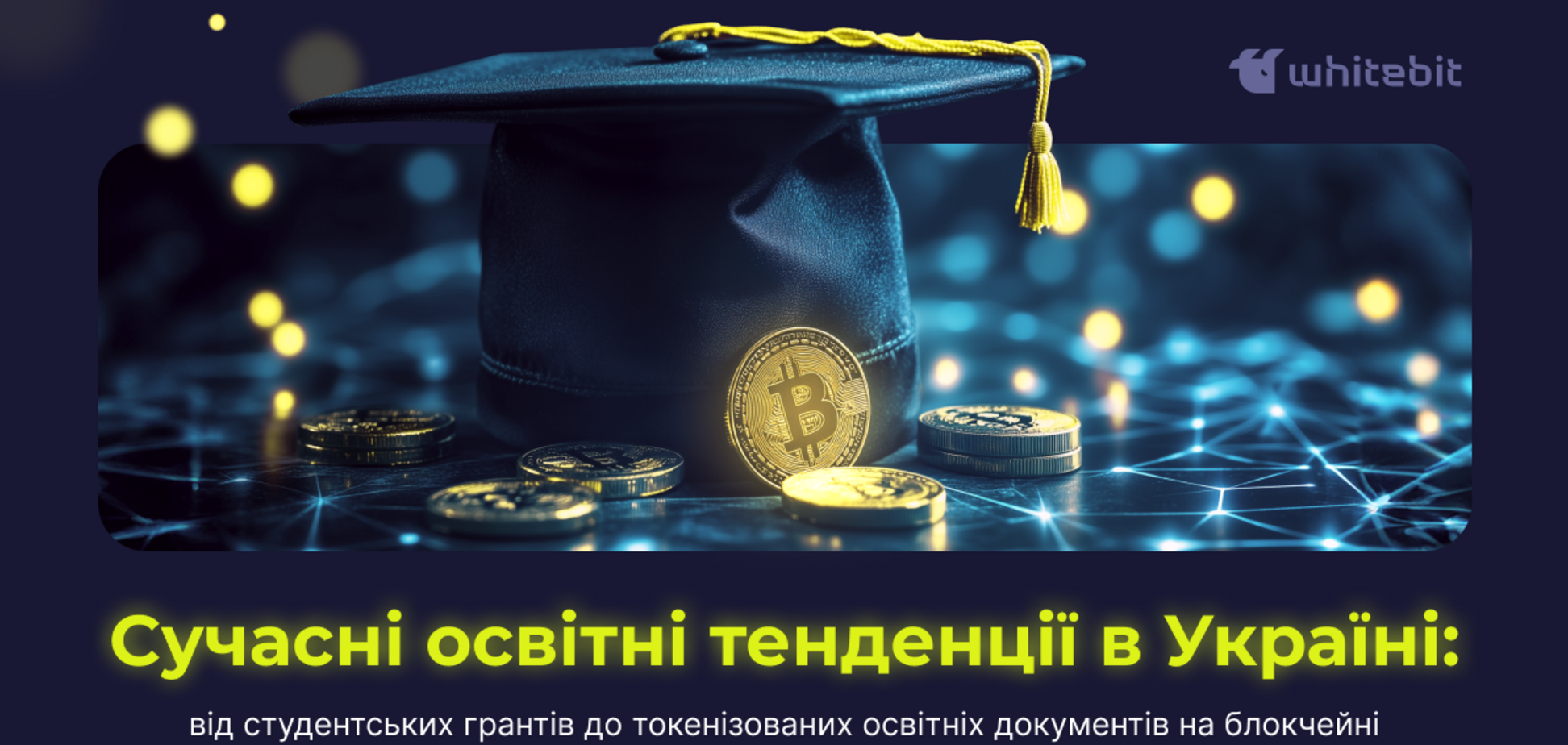 Как образование связано с блокчейном