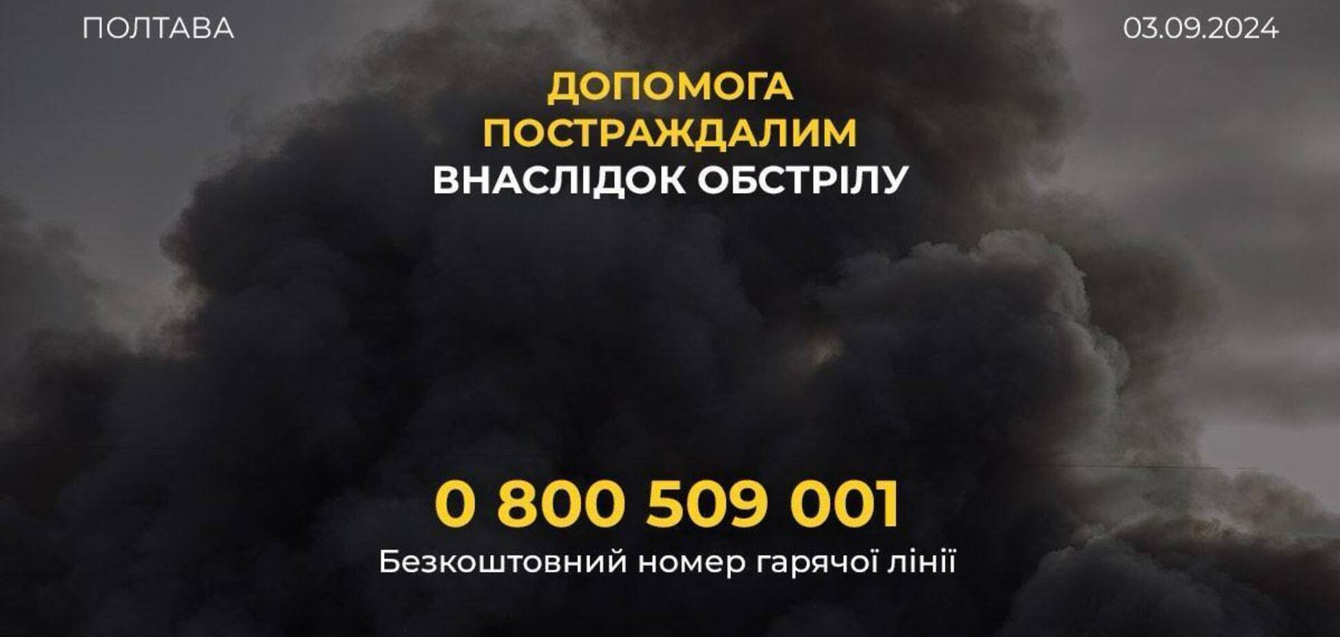 Фонд Рината Ахметова объявил о готовности помочь гражданским пострадавшим от ракетного удара по Полтаве