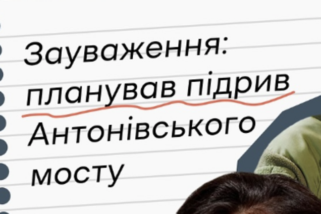 Планировал подрыв Антоновского моста: какие записи в дневниках имели бы известные украинцы