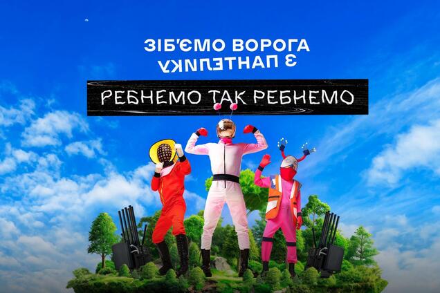 РЕБнемо так РЕБнемо: 'Повернись живим' та 'Нова пошта' оголосили збір на посилення ППО