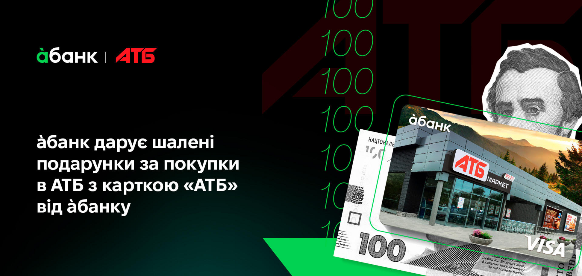 абанк запустив акцію з 'шаленими подарунками' за покупки в АТБ: які умови