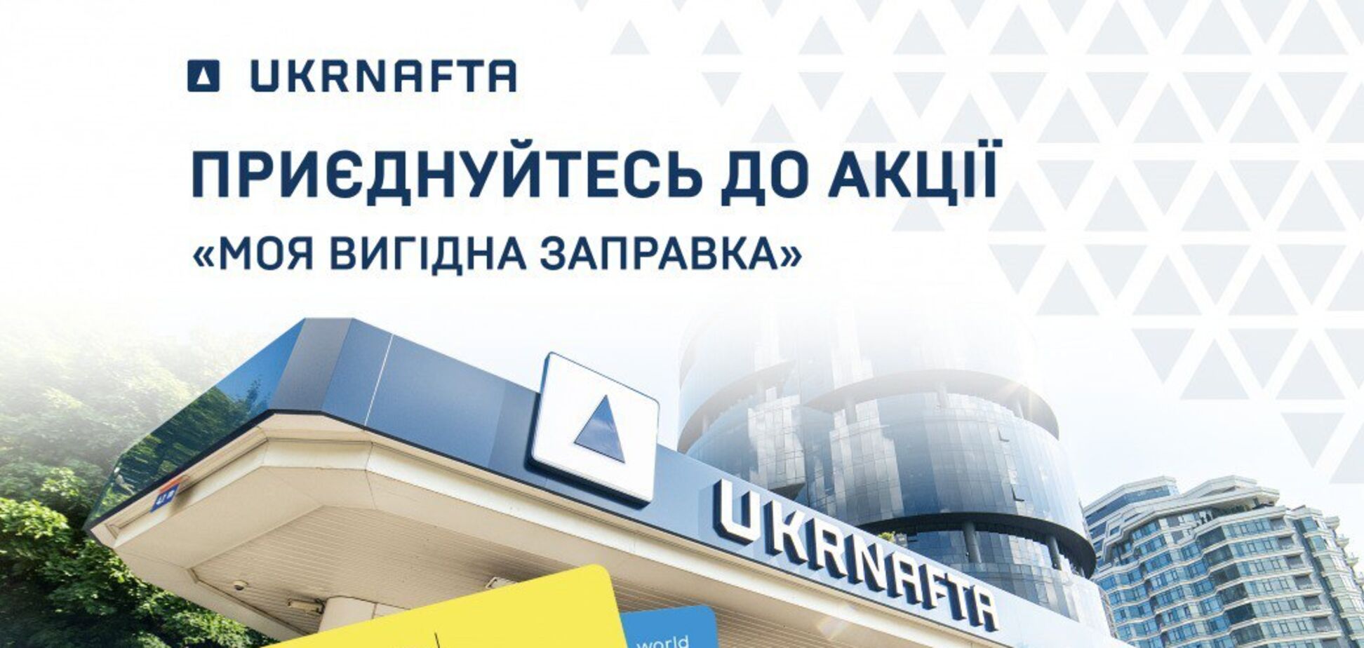 Знижки на пальне від UKRNAFTA та Ощадбанку: стало відомо, скільки людей взяли участь в акції 'Моя вигідна заправка'