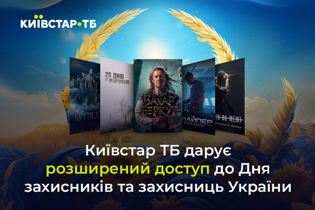 "Киевстар ТВ" открыл расширенный доступ для пользователей и спецдоступы для военных