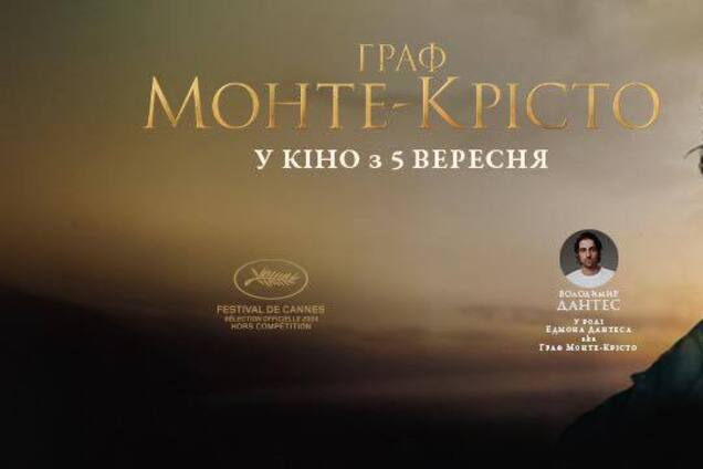 'Час помсти для України прийде!' Невідомі факти про зйомки 'Графа Монте-Крісто' – наймасштабнішої романтичної саги 2024 року