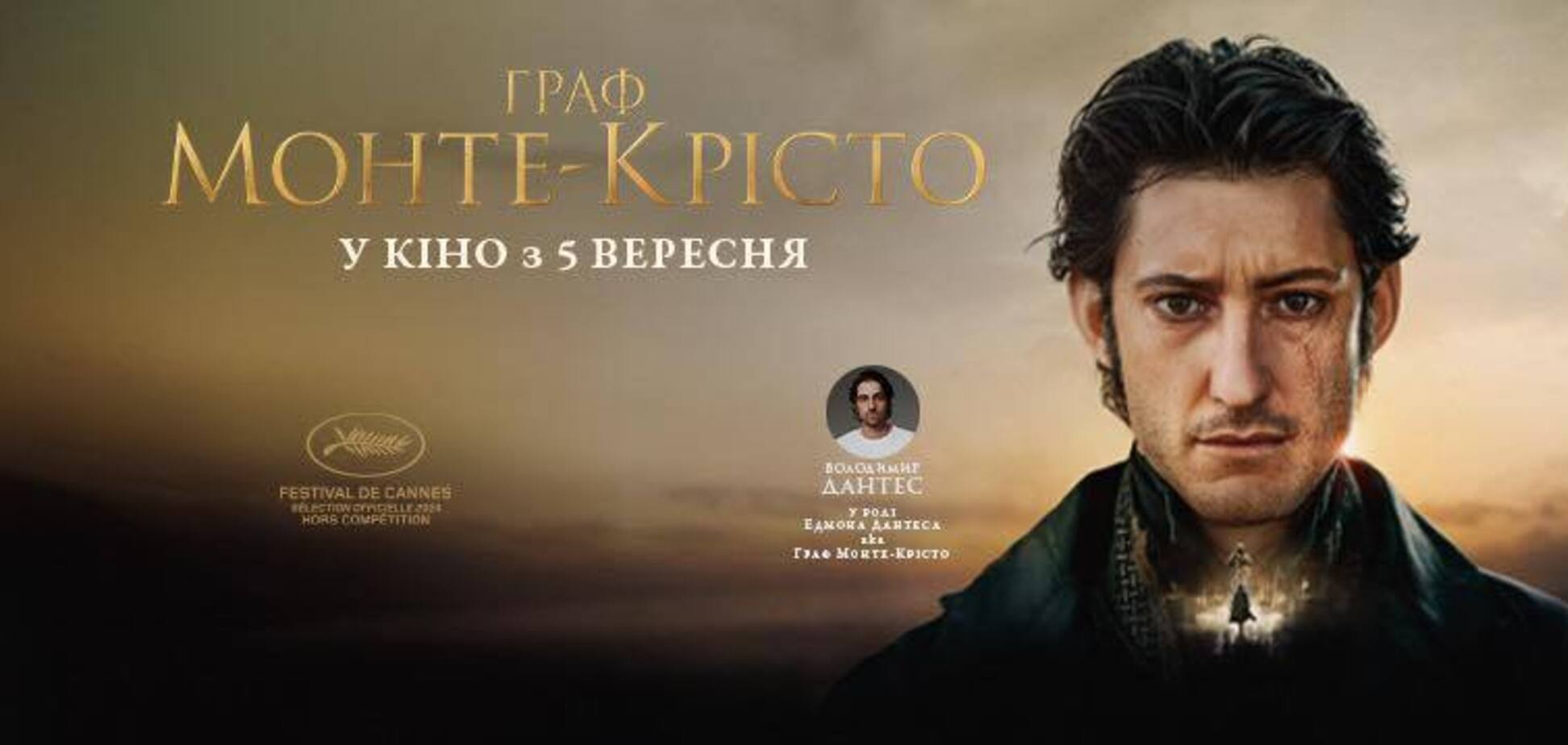 'Время мести для Украины придет!' Неизвестные факты о съемках 'Графа Монте-Кристо' – самой масштабной романтической саге 2024 года