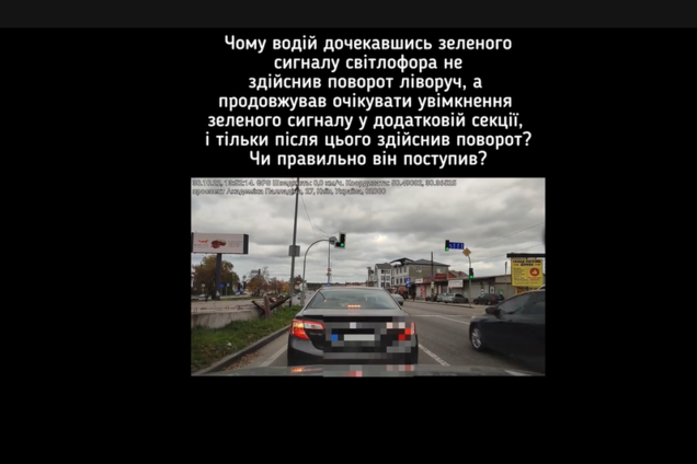 Чи правильно вчинив водій? Заплутане завдання про додаткову секцію світлофора