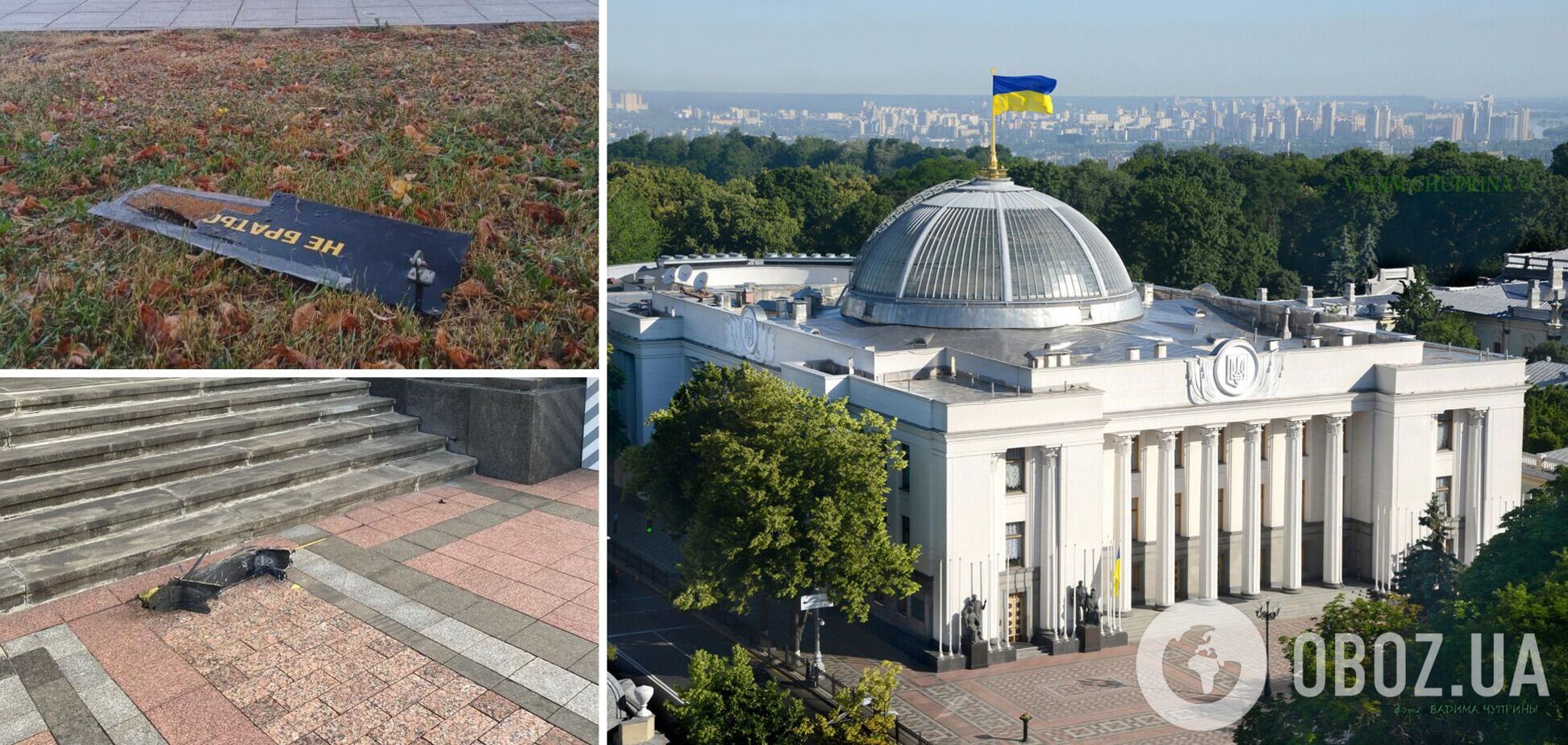 Уламки збитого 'Шахеда' впали біля ВРУ