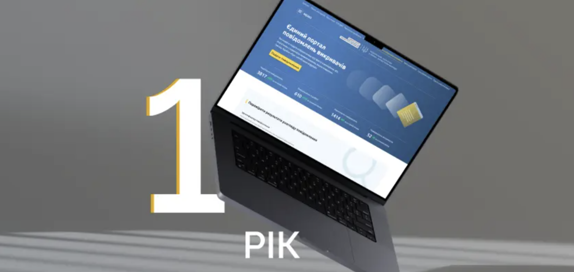 В НАПК рассказали, сколько сообщений о коррупции получили за год работы Портала разоблачителей