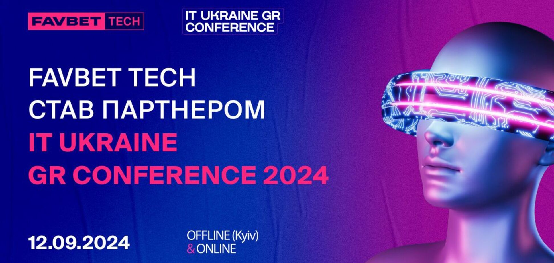 FAVBET Tech – партнер IT Ukraine GR Conference 2024