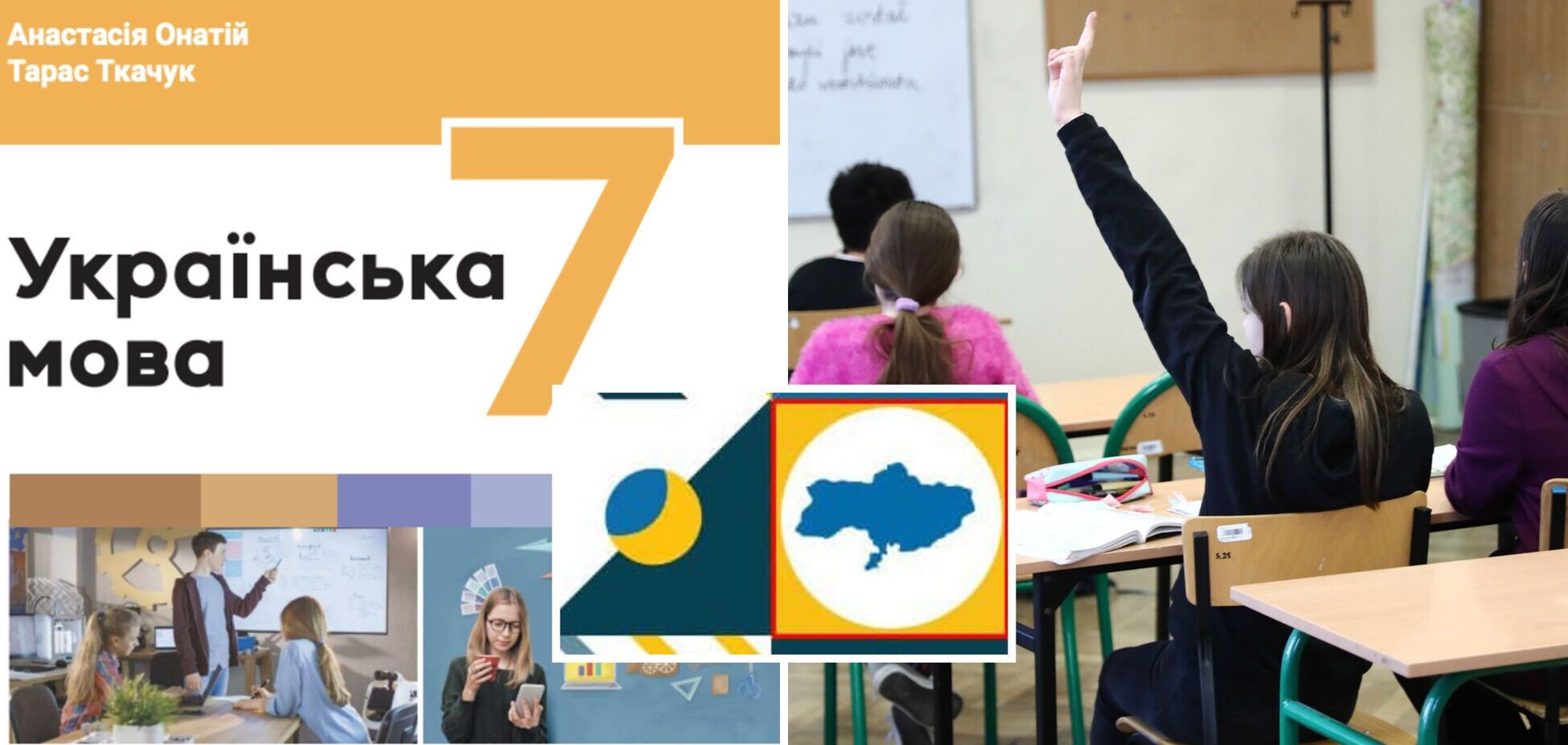 У підручнику з української мови для 7 класу знайшли карту України без Криму: співавторка все пояснила