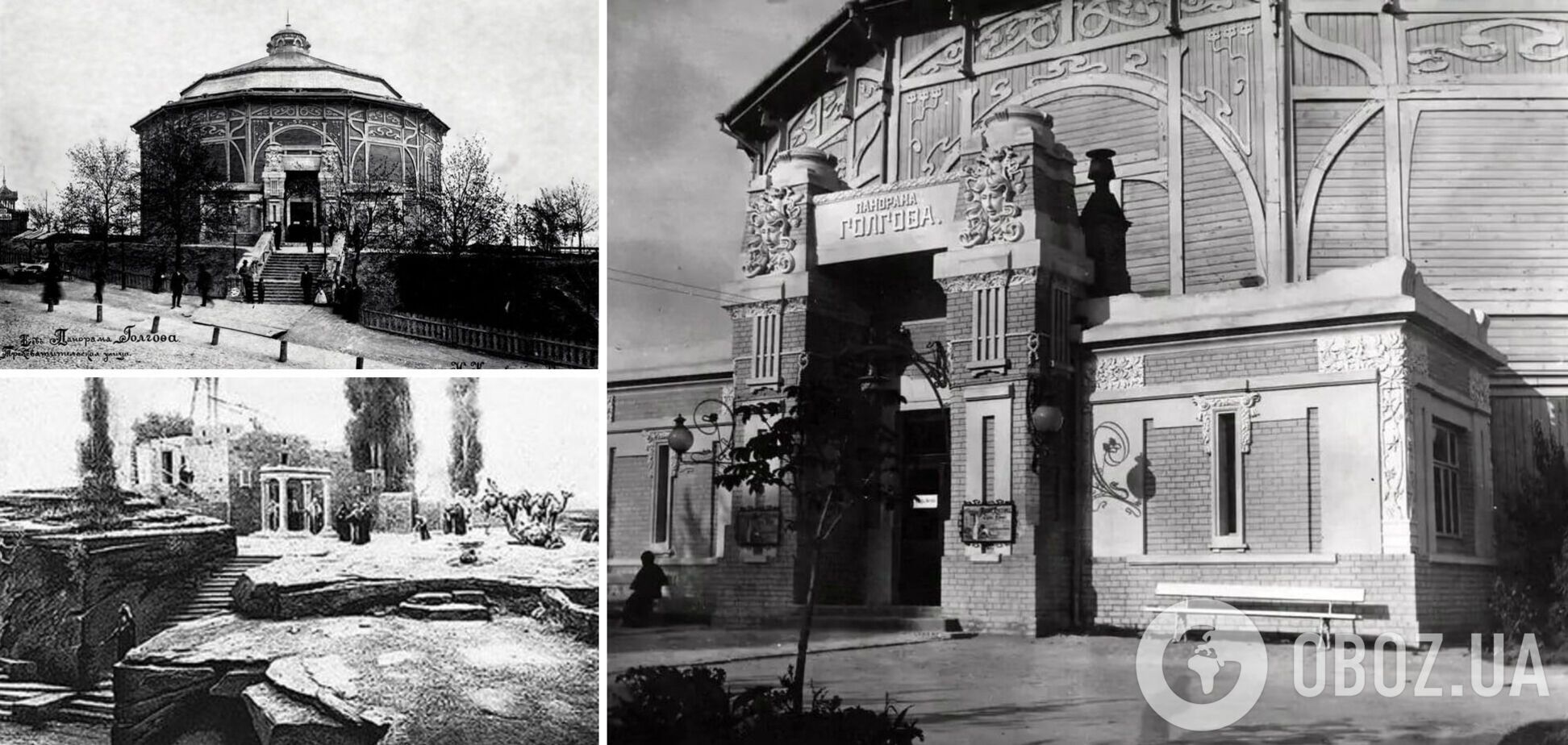 Очаровывает даже в воспоминаниях: потерянная панорама 'Голгофа' и специальное здание для нее в центре Киева. Архивные фото